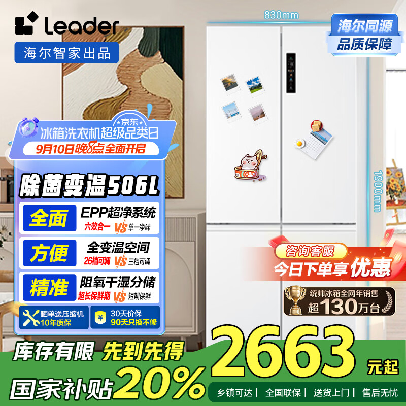 Leader/ͳ˧ ���� BCD-506WGLTD79M9U1 ʮ�ֶԿ��� 506�� 