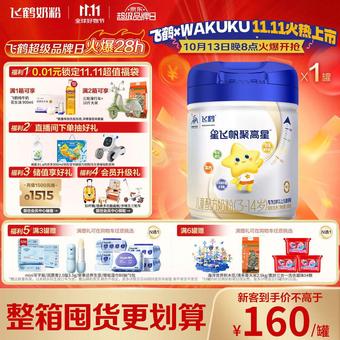 飞鹤星飞帆聚高星 乳铁蛋白 高钙CBP 长高4段（3-14岁）儿童奶粉800g