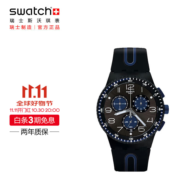 斯沃琪（Swatch）瑞士手表 黑蓝轻舟 三眼计时生日礼物考试表石英时尚腕表 SUSB406