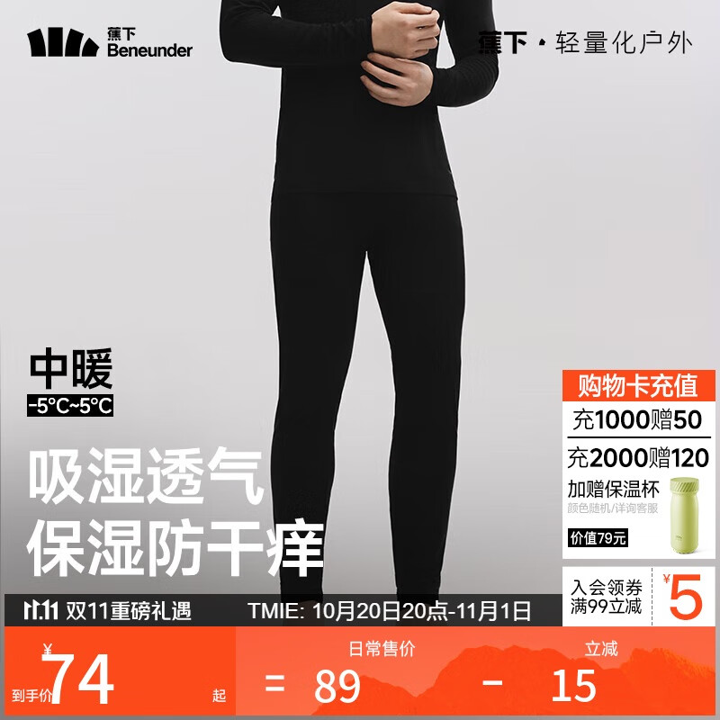 蕉下（beneunder）保暖裤男士秋裤秋冬加绒抗寒打底裤透气吸汗抗静电