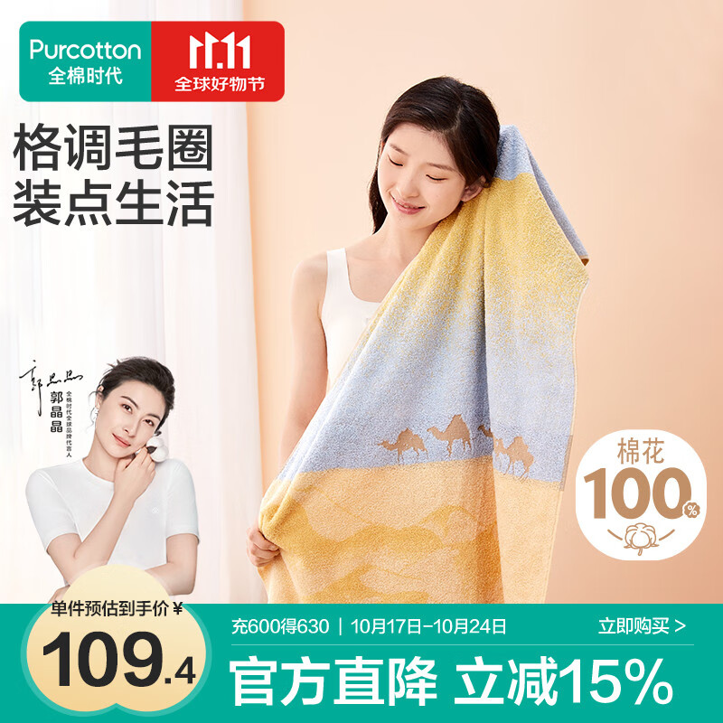 全棉时代浴巾长绒棉双面毛圈浴巾纯棉吸水柔软速干沙漠月光400g 70×140cm