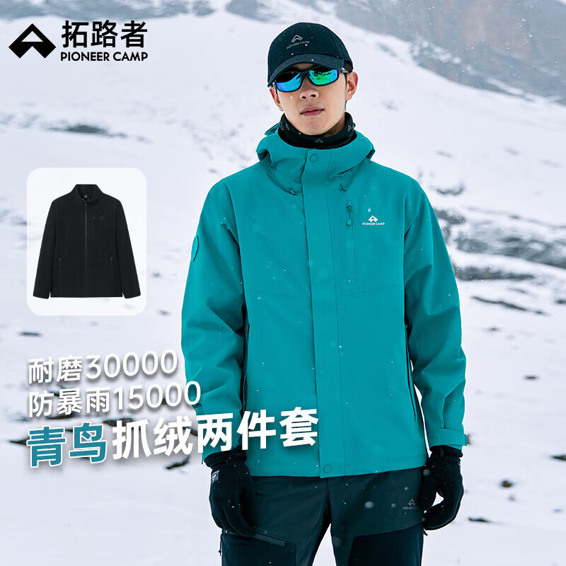 拓路者林更新同款青鸟冲锋衣男三合一抓绒户外硬壳防风防水外套登山服 松石蓝撞色丨抓绒两件套 XL