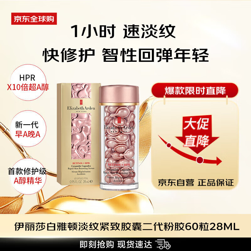 伊丽莎白雅顿（Elizabeth Arden）时空焕活淡纹紧致胶囊精华液二代粉胶60粒原装女生日礼物