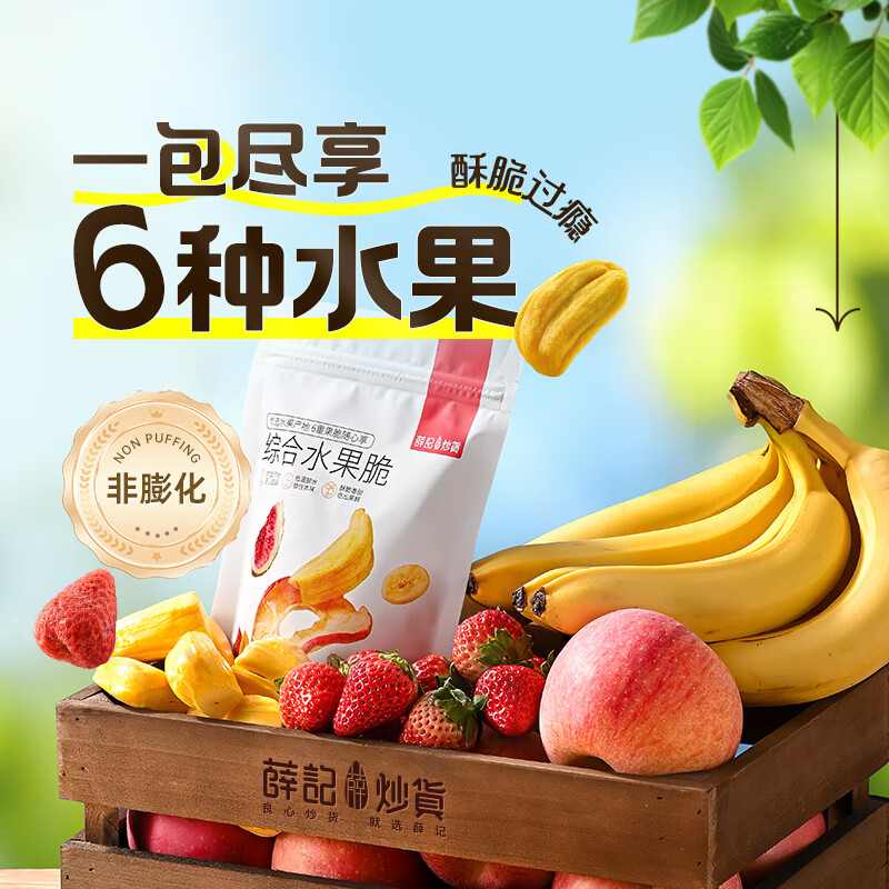 薛记炒货【23.9任选3件】果蔬脆冻干草莓条香菇脆混合低温脱水果蔬干 综合水果脆60g*1袋