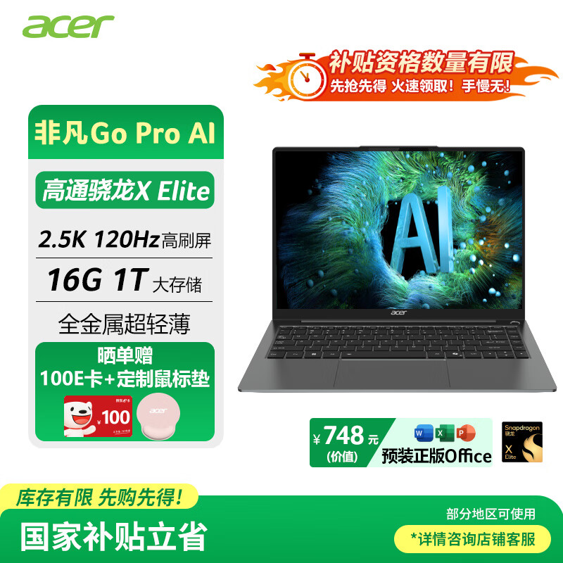 宏碁（acer）非凡Go ProAI 国家补贴20% 轻薄本 14英寸高通笔记本电脑学生办公(骁龙XElite 16G 1T 2.5K 120Hz)