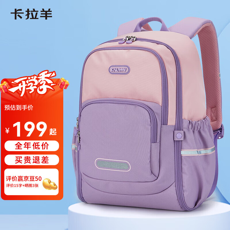 卡拉羊【蒋勤勤代言】书包小学生初高中生游学包大容量高颜值双肩包男女 【24L】薰衣草紫
