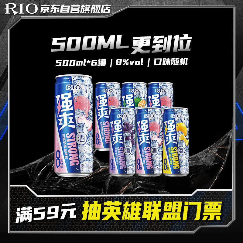 锐澳（RIO）洋酒 预调酒 鸡尾酒  果酒甜酒伏特加 强爽8度系列 500ml*6罐 