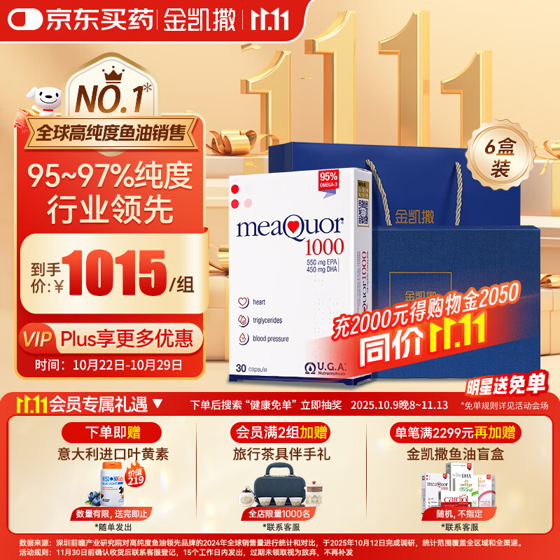 金凯撒95%~97%高纯度深海鱼油软胶囊omega-3成人DHA+EPA礼盒装30粒*6盒