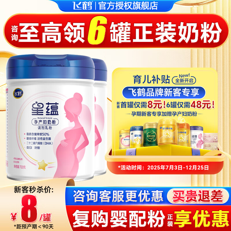 飞鹤孕产妇牛奶粉星蕴哺乳期妈妈奶0段700g