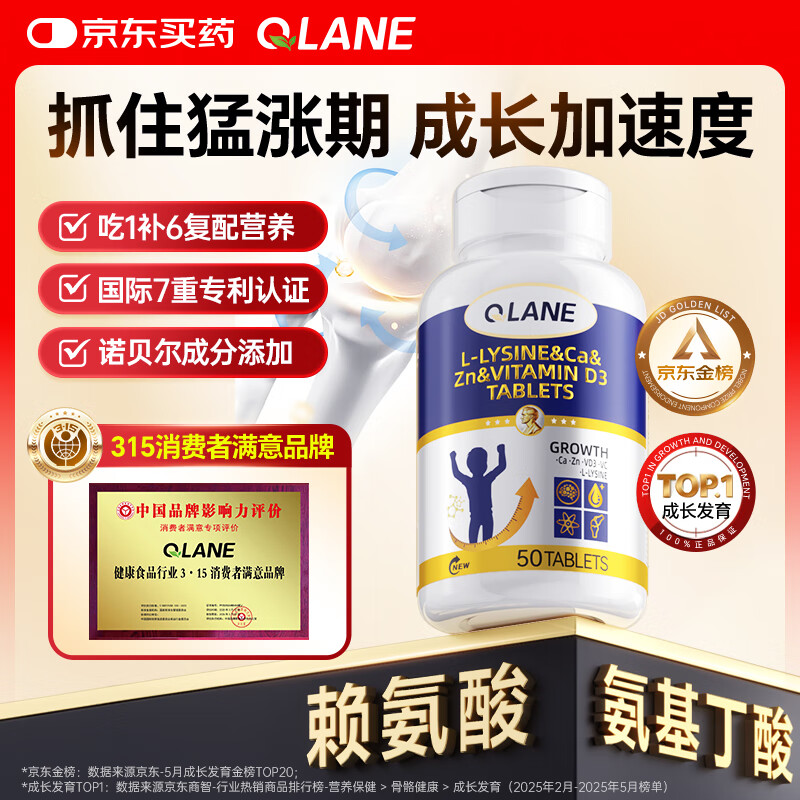 QLANE成长片赖氨酸钙片青少年儿童氨基丁酸γ生长素3-17岁助增补钙高