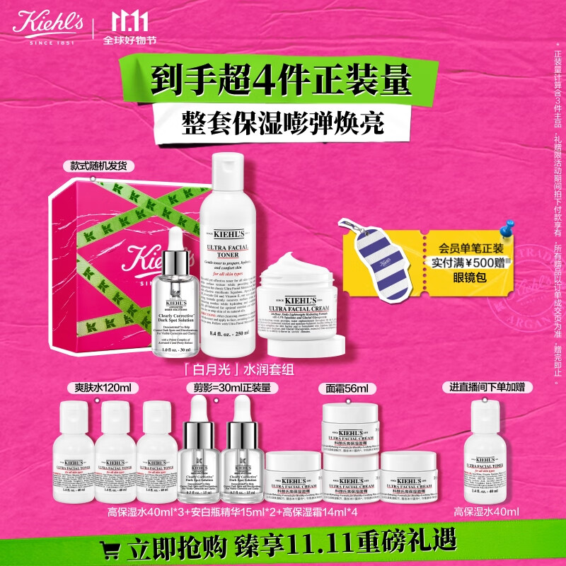科颜氏（Kiehl&#039;s）高保湿水250ml+面霜50ml+安白瓶30ml护肤品 生日礼物