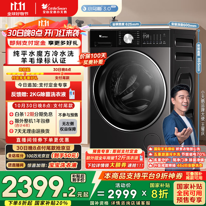 小天鹅（LittleSwan）滚筒洗衣机全自动家用【小乌梅3.0轻享版 TG10VE10】纯平全嵌 10公斤 家电国家补贴20% 以旧换新