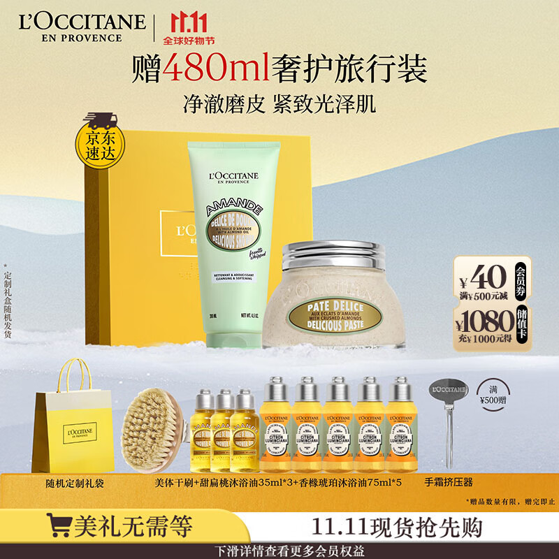 欧舒丹礼盒甜扁桃套装（绵绵霜+磨砂膏）清洁紧致油养滋润沐浴露生日