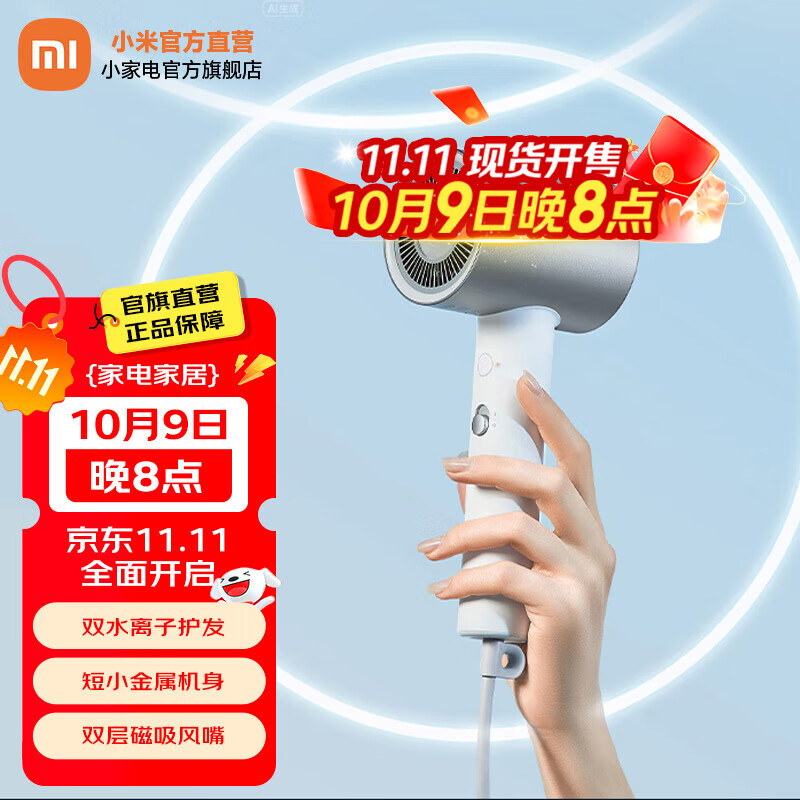 小米电吹风机H500 水离子护发速干仅212.8元