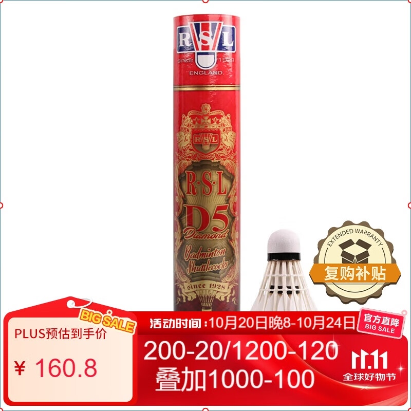 亚狮龙（RSL）羽毛球D5鹅毛专业比赛耐打稳定77速1桶12只装