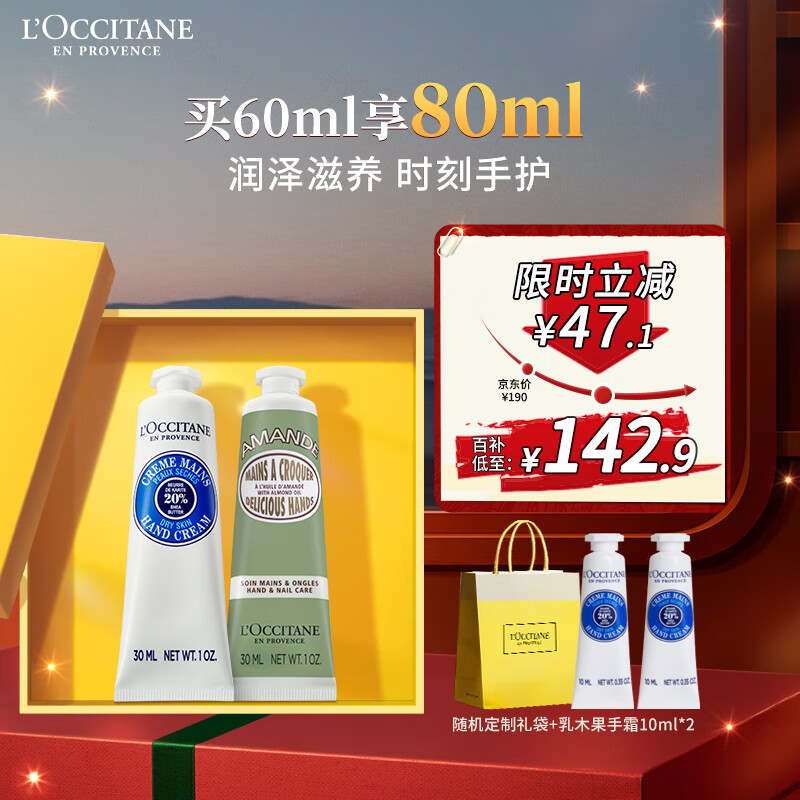 欧舒丹护手霜礼盒乳木果+甜扁桃各30ml滋润留香生日礼物伴手礼女