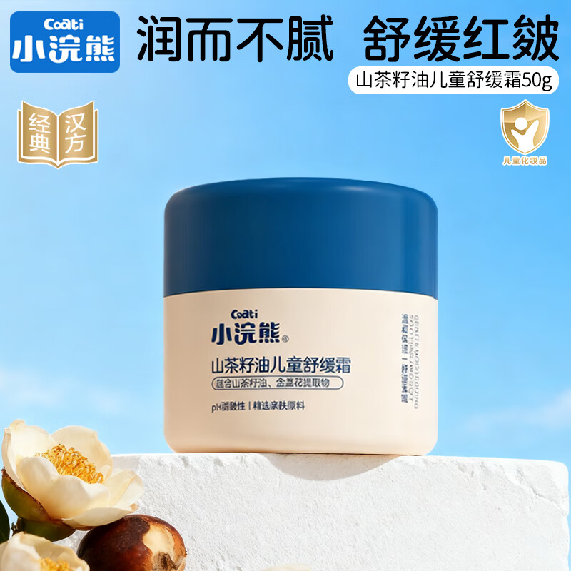 小浣熊儿童面霜山茶籽油滋润保湿秋冬舒缓霜宝宝护肤润护水润霜 山茶籽油舒缓霜50g