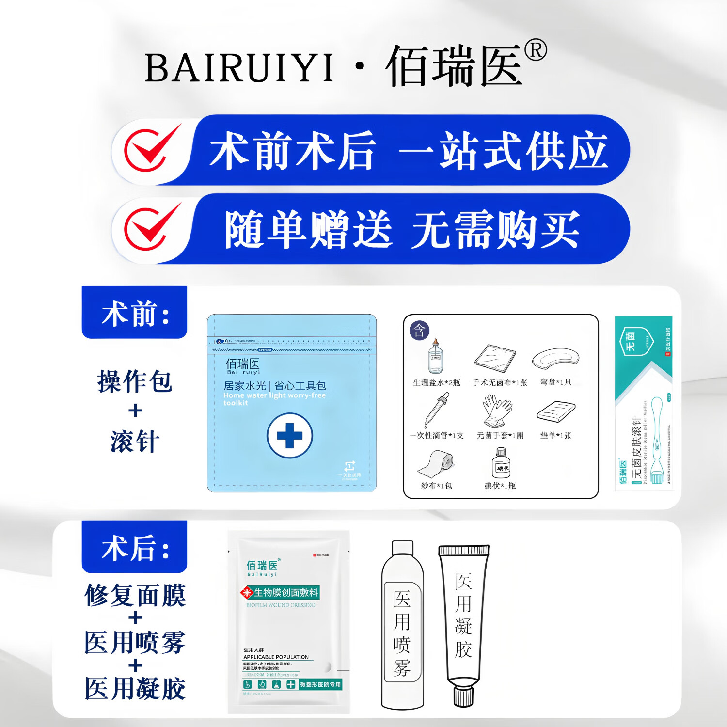 佰瑞医水光原液自用械字号水光原液复配医用重组胶原蛋白仪器居家水光 【眼部暗沉肌】白瓷水光+明眸水光