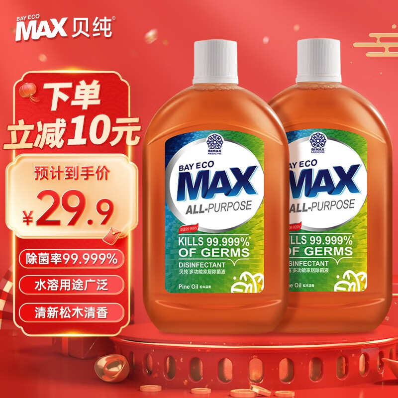 【19.9包邮！旗舰店】贝纯 多功能家居衣物除菌液 500ml*2瓶