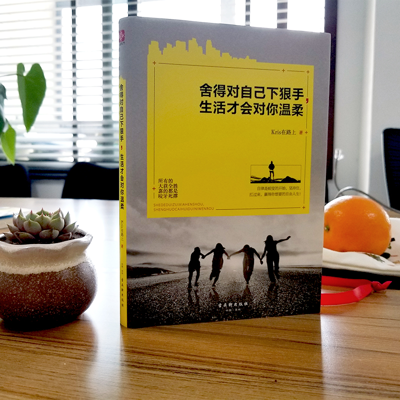 舍得对自己下狠手，生活才会对你温柔详情图