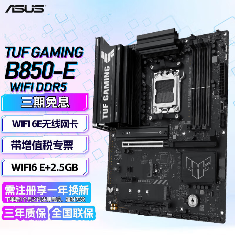 华硕（ASUS）TUF GAMING B850M-PLUS WIFI主板重炮手PRIME B850系列(B850/AM5)主板 TUF GAMING B850-E WIFI