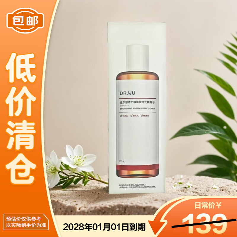 达尔肤杏仁酸焕肤抛光精粹水200ml去角质闭口控油补水【临期清仓】