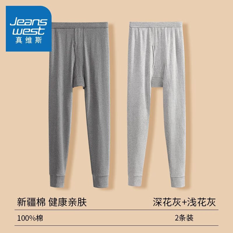 真维斯（Jeanswest）男士秋裤男100%纯棉全棉毛线裤薄款打底裤保暖裤 【100%全棉纯棉】浅花灰+深花灰 4XL 180-210斤