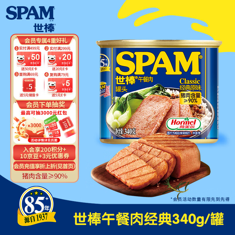 世棒（SPAM）午餐肉罐头经典原味340g 早餐火锅烧烤香锅 泡面伴侣户外露营即食
