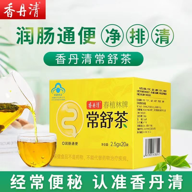 香丹清茶常舒茶20袋潤通茶潤腸正牌茶男女通用排宿便 香丹清茶線上超市 20袋*1盒