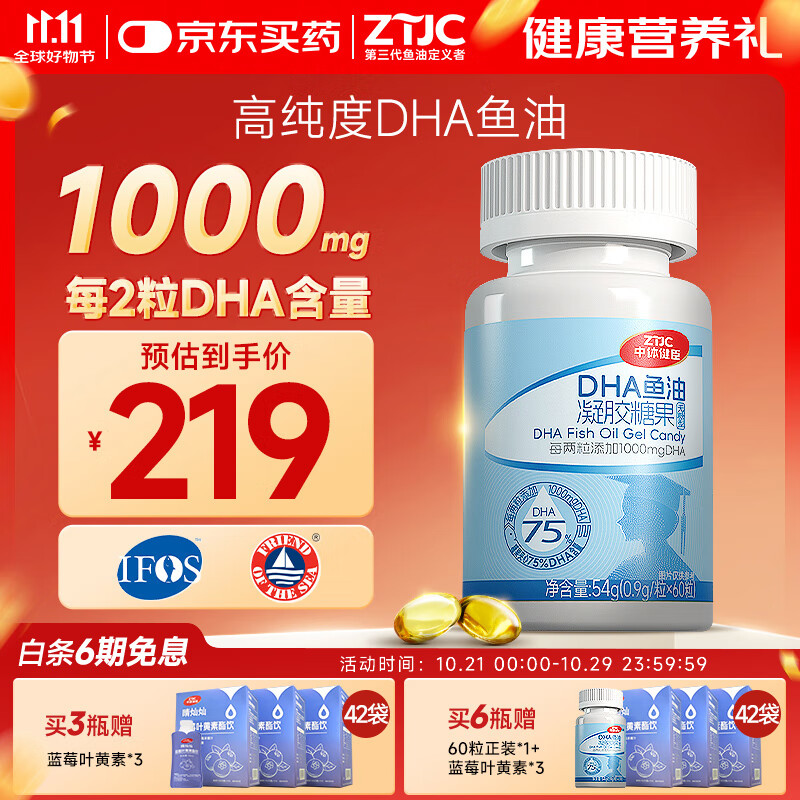 中体健臣深海鱼油软胶囊90%高纯dha含量500mg儿童初中高中omega3考研60粒