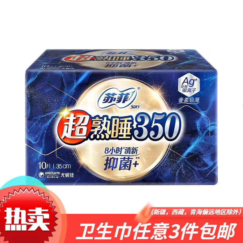 苏菲卫生巾超熟睡420/350/290超长夜用量多日用女生姨妈巾 350mmAg+银离子10片