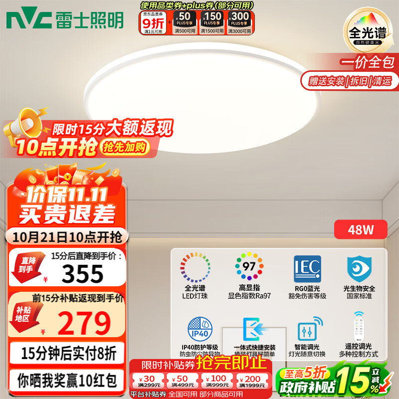 雷士（NVC）国家补贴全光谱护眼吸顶灯简约卧室智能套餐LED照明光域Z