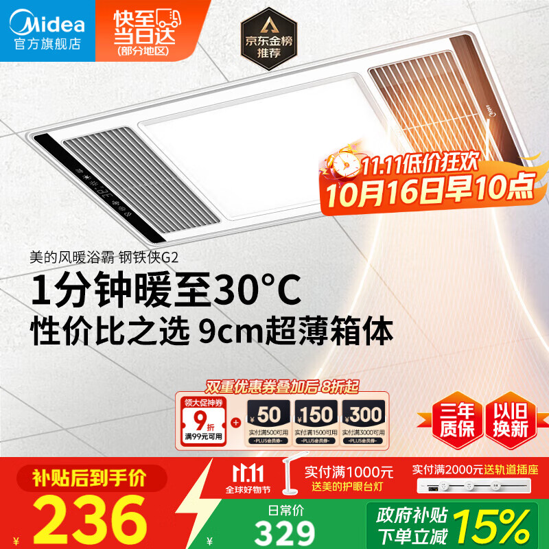 美的（Midea）浴霸暖风照明排气一体集成300x600风暖卫生间暖风机换气浴霸灯G2