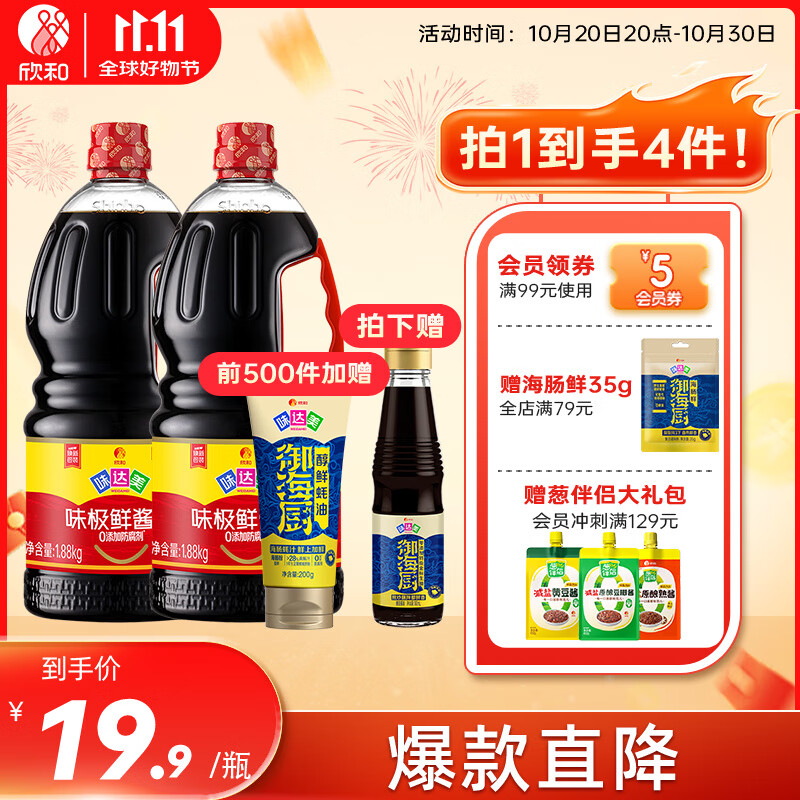 欣和味达美 味极鲜酱油1.88kg 特级生抽黄豆酿造酱油炒菜凉拌调味 1.88kg*2