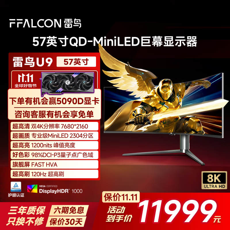 雷鸟（FFALCON）U9 57英寸120Hz HVA  HDR1000 准8K 曲面屏带鱼屏显示器 广色域QD-Min
