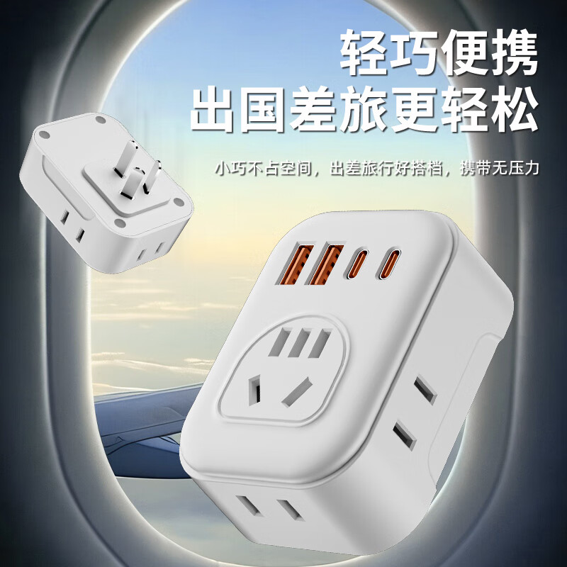 公正午旅行插座转换器【官方正品】多功能插头20W快充USB插排多孔家用排插/插线板/旅行转换插头 【2Usb+2Type—c】3插孔带侧插孔