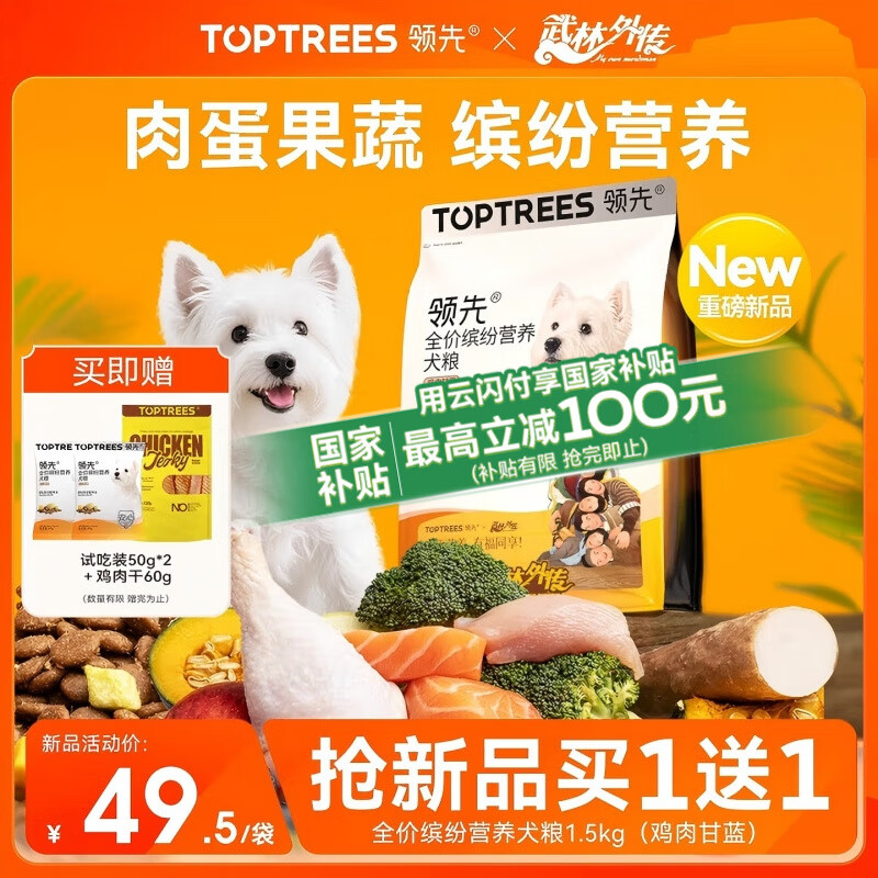 领先全价缤纷营养果蔬狗粮通用粮成幼犬粮金毛柯基犬粮1.5kg