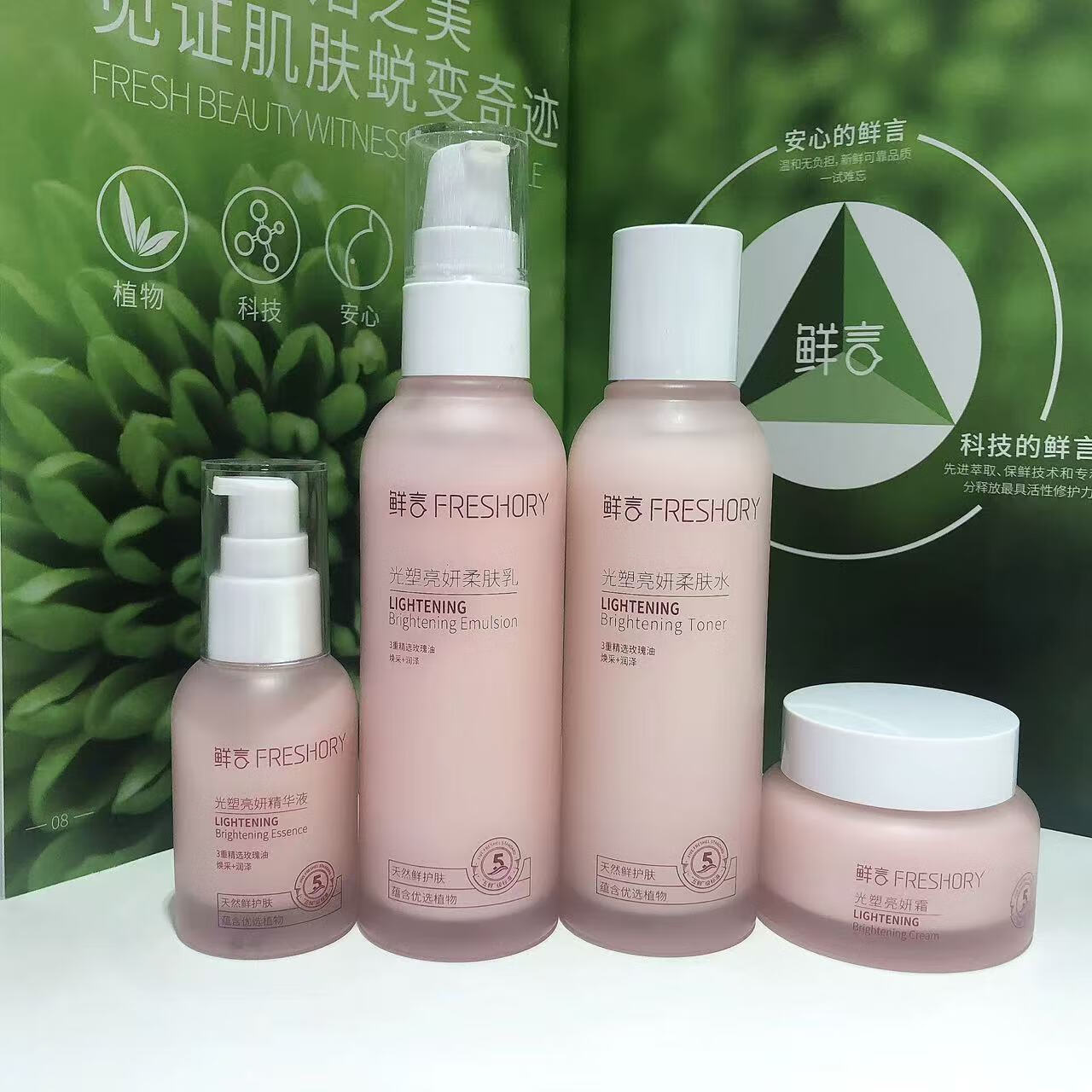 鲜言光塑亮妍柔肤水乳霜精华套装 光耀焕妍系列补水保湿靓白淡斑去黄 四件套