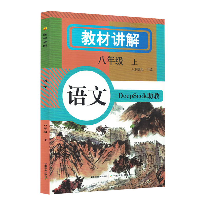 教材讲解.语文八年级上