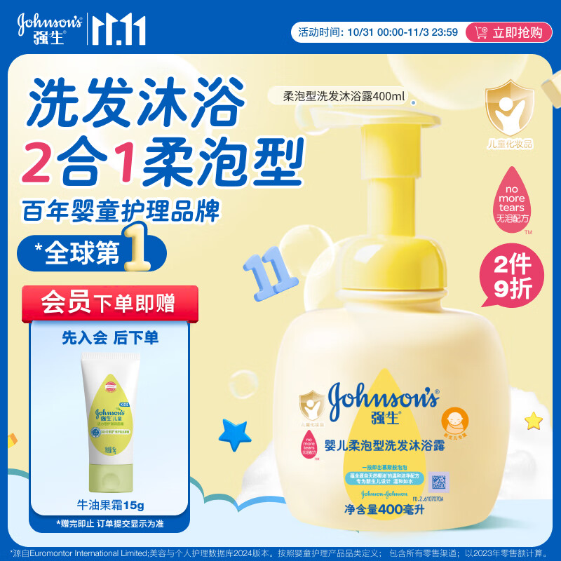 强生（Johnson）婴儿柔泡沐浴露洗发水二合一400ml 新生儿宝宝儿童泡沫洁净易冲洗