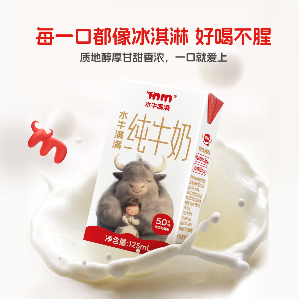 水牛满满A2β酪蛋白高钙水牛纯牛奶5.0优质蛋白好喝清甜营养好吸收 125ml*8盒*4箱