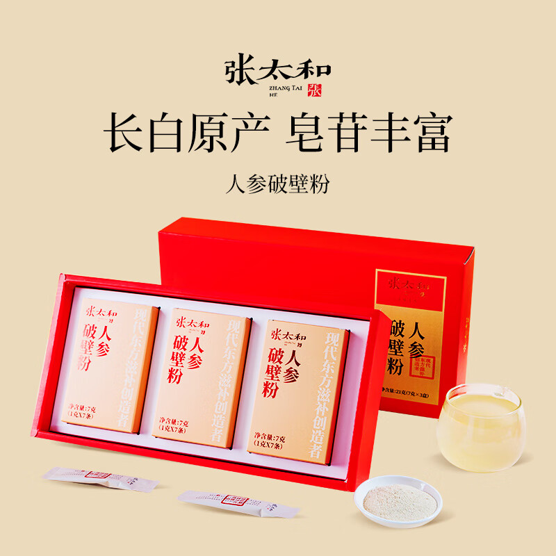 张太和长白山人参破壁粉礼盒装 破壁粉即冲即饮 礼盒礼品 人参破壁粉礼盒21g(7g*3盒)送礼袋