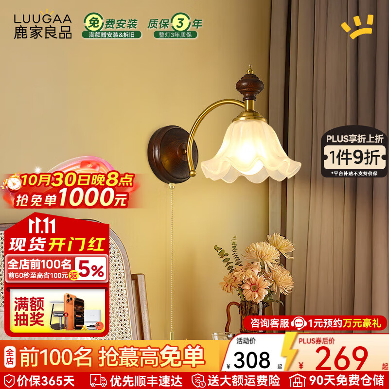 鹿家良品（LUUGAA）纱裙壁灯中古风卧室灯法式复古高级温馨床头走廊过道灯具 【荐】34cm三色光7W