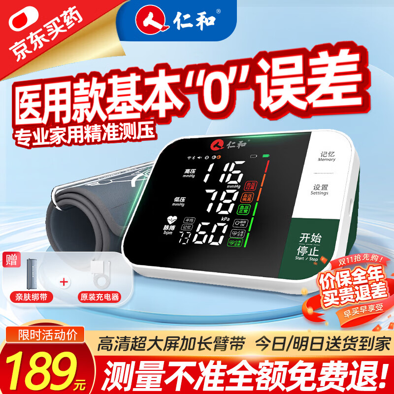 仁和【金榜热卖】血压计血压仪家用测量仪医用高精准手腕电子血压手表 【新升级超大屏】（加长臂带更舒适）RH-4B