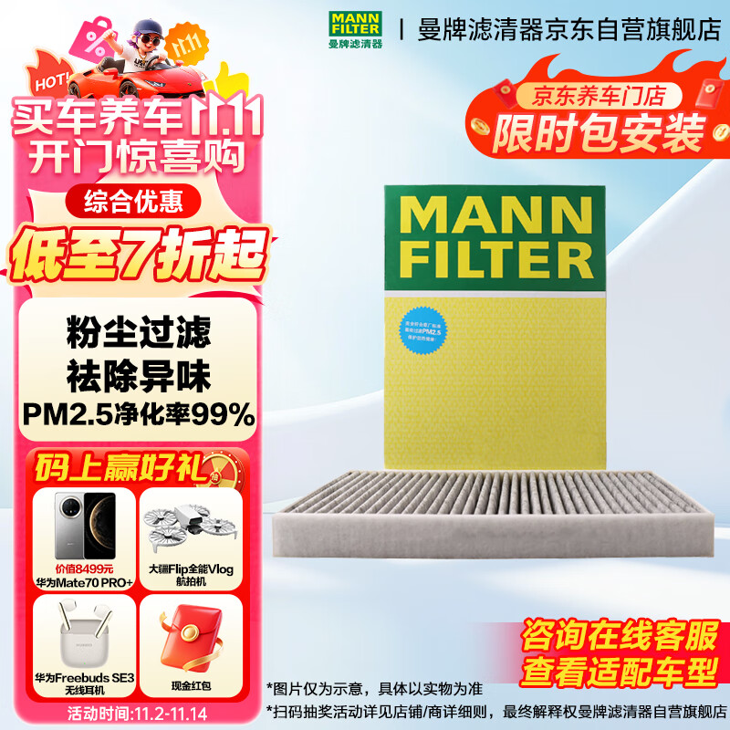 曼牌（MANNFILTER）活性炭空调滤清器空调滤芯CUK26014-2标致3084084008/508L/C5/DS9