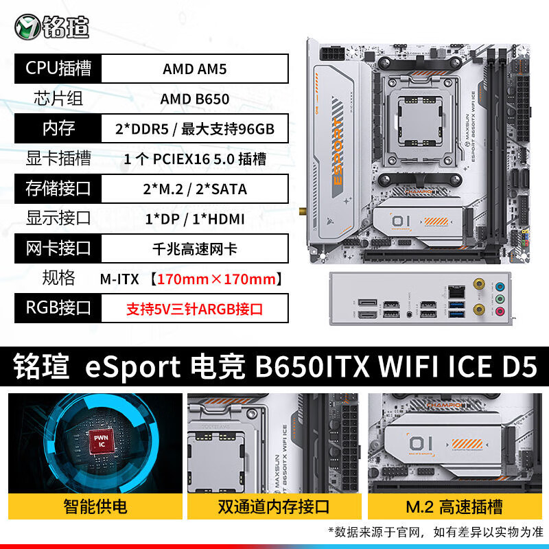 銘瑄B850ITX 電競 WIFI ICE主板小主機ITX支持AMD 9700X 9800X3D 銘瑄B650ITX WIFI ICE