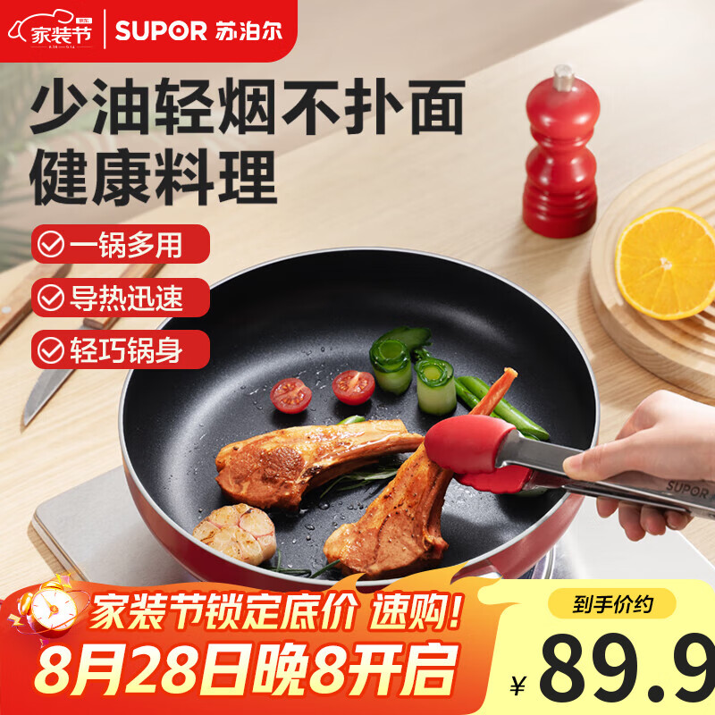 �ղ���SUPOR ƽ�׹� �Ųʲ�ճ���ţ�Ź�28cmȼ��������ר��EJ28M4