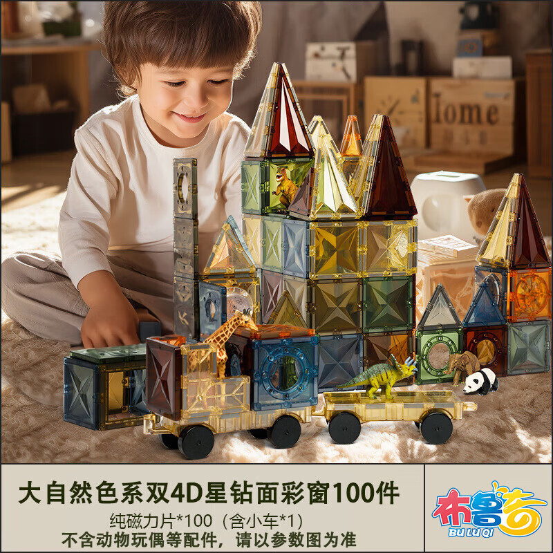 布鲁奇钻面彩窗磁力片儿童玩具男孩3-6岁磁力积木益智玩具1-3岁生日礼物