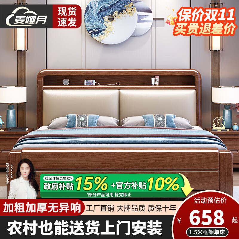 麥婭月胡桃木實(shí)木床現(xiàn)代簡約1.8米雙人軟包床新中式1.5米單人儲物 胡桃木+乳膠棕墊+2柜 1500*2000mm抽屜款