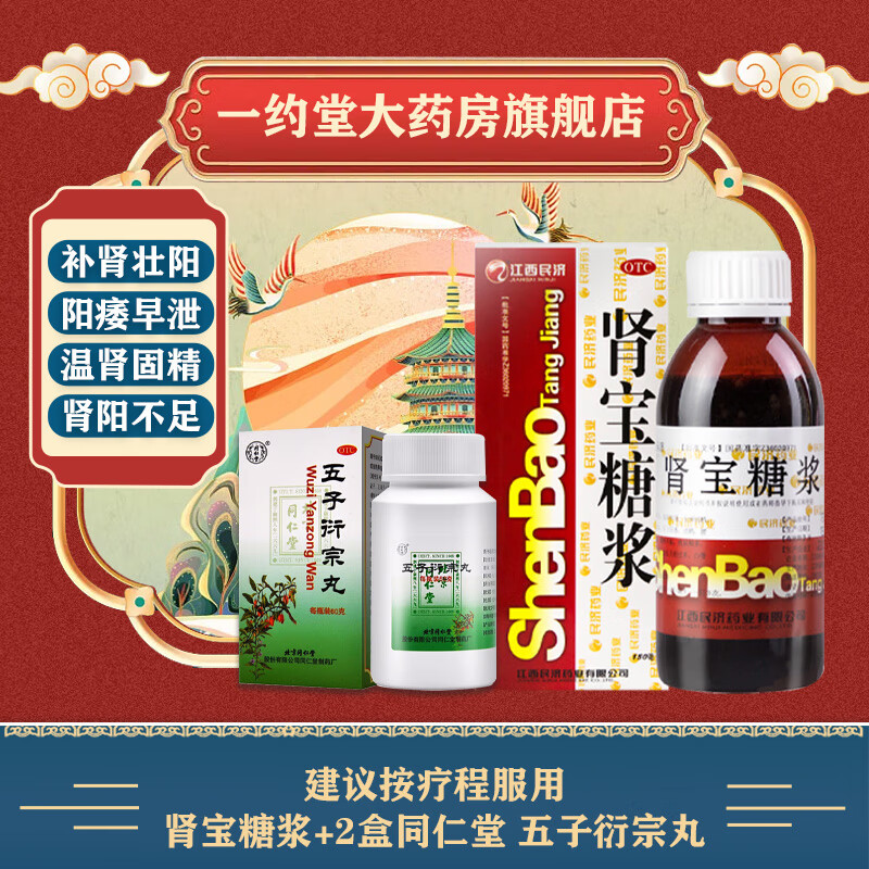 汇仁 肾宝糖浆 150ml 肾宝/合剂口服液补肾壮阳非处方药男人阳痿遗精
